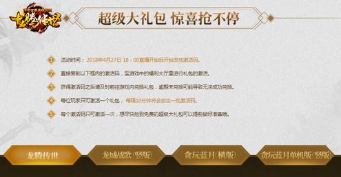龙腾传世3