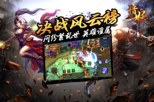 猎妖手游宣传图4
