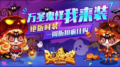 万圣节时装绝版来袭