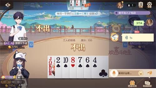 欢喜斗地主6