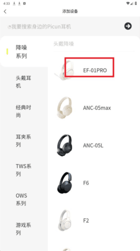 Picunapp安卓版 picun耳机APP5