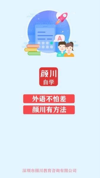 颜川自学王app4