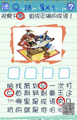 最囧烧脑游戏3第18关怎么过