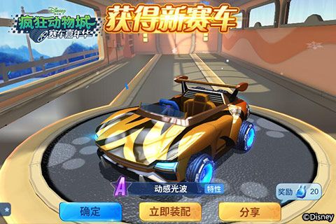 疯狂动物城:赛车嘉年华
