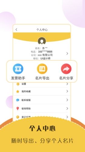智能名片扫描软件宣传图