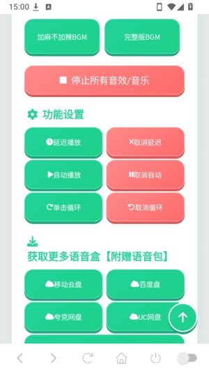 加麻不加辣语音盒怎么设置延迟播放配图1