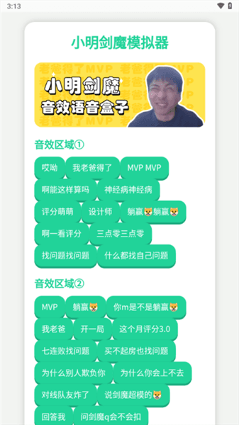 小明剑魔语音盒子APP宣传图