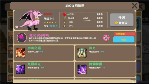 龙之契约新手最强龙推荐41