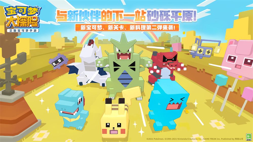 《宝可梦大探险》奇遇之境新特辑今日上线 《宝可梦大探险》奇遇之境新特辑今日上线