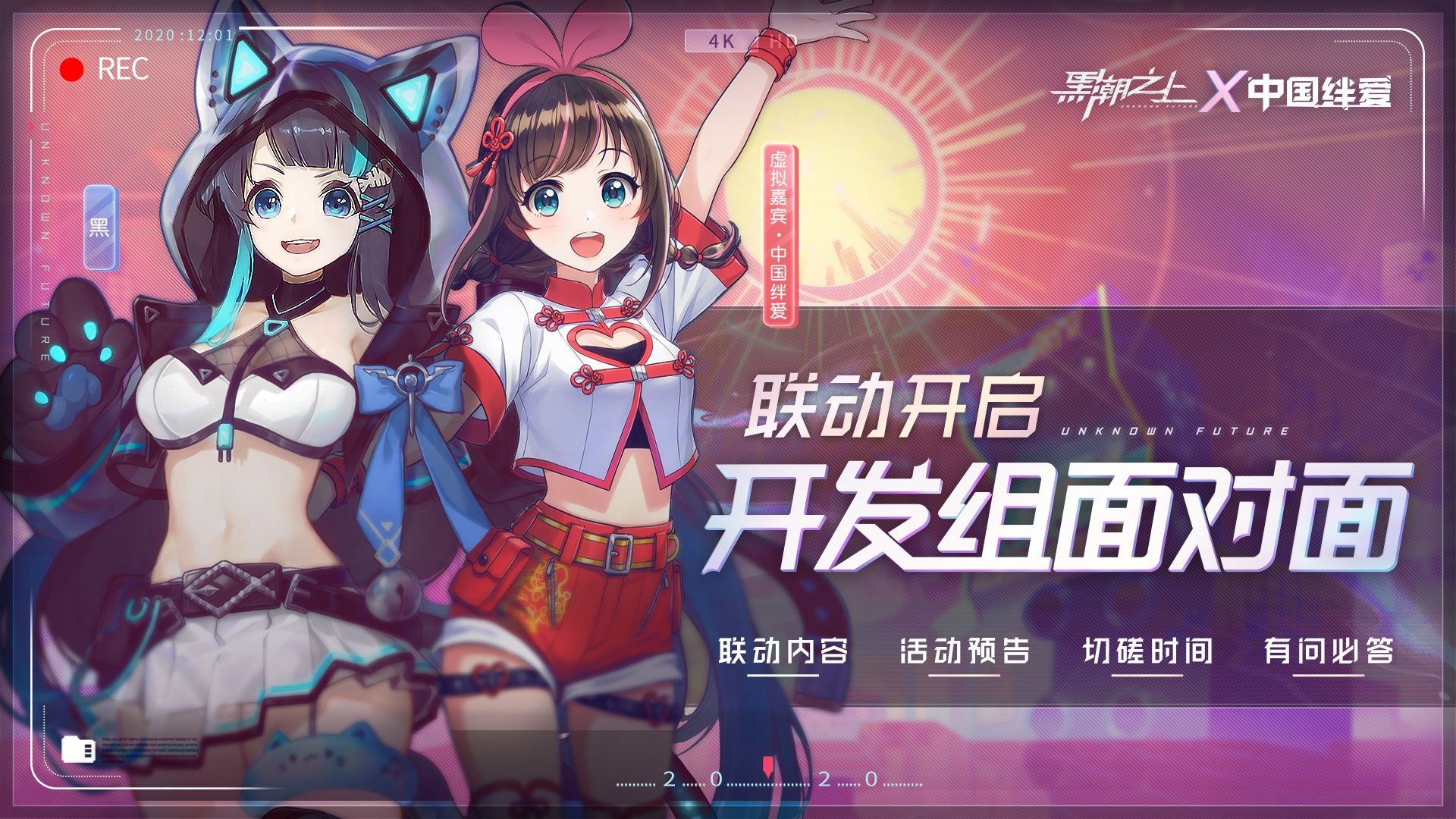 Super AI正式入驻!《黑潮之上》x中国绊爱联动今日开启 Super AI正式入驻!《黑潮之上》x中国绊爱联动今日开启