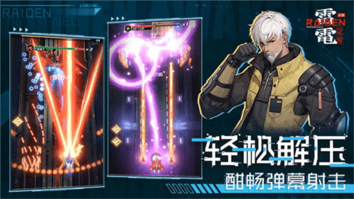 雷电觉醒测试服游戏亮点