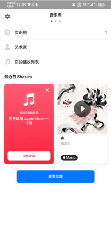 怎么在其他应用中识别音乐配图7