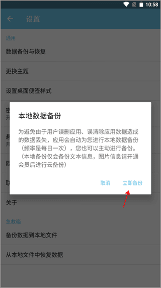 秒记记事app12