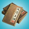 江湖求生九阴真经秘籍图片