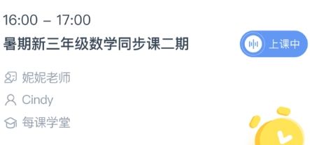 每课学堂app