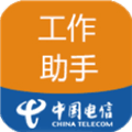 工作助手电信app最新版本