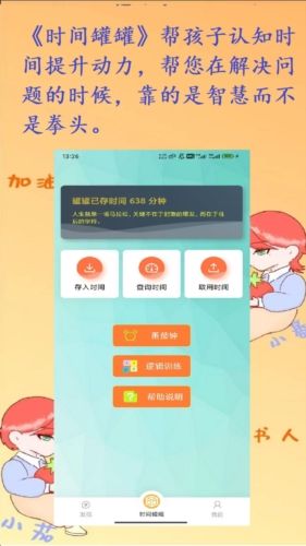 时间罐罐1