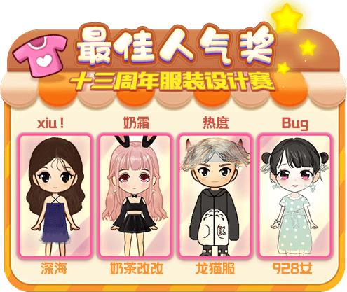 闪耀的明星:最佳人气奖