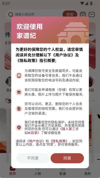 家谱纪app如何查询姓氏百科知识配图1
