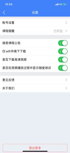 学堂在线怎么改用户名