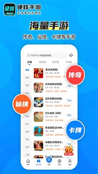 硬核手游1