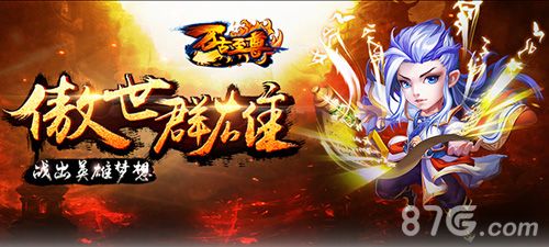万古至尊宣传图