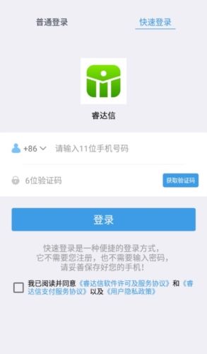睿达信app介绍1