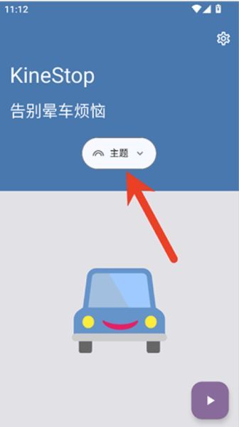 KineStop使用教程配图1