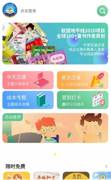 趣读绘本馆5