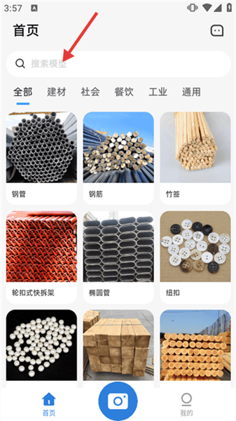 拍照计数王免费版怎么使用配图1