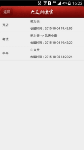六爻排盘app安卓版截图4