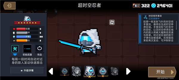超时空忍者人物解析(一技能)配图1
