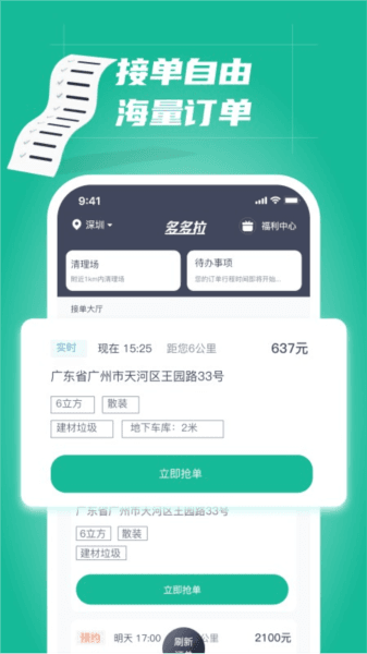 多多拉车主司机端图片1