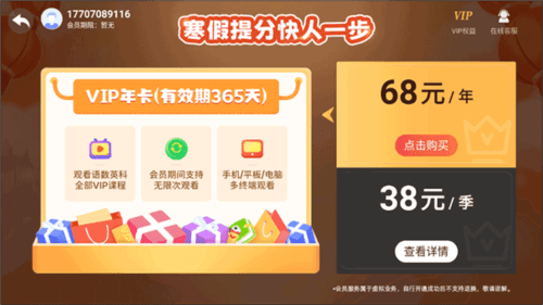 小学同步六年级app使用指南5