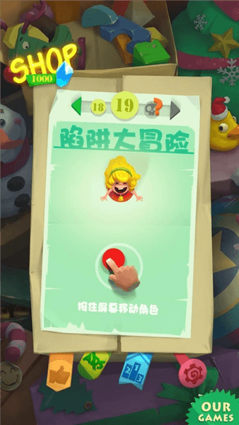 陷阱大冒险宣传图
