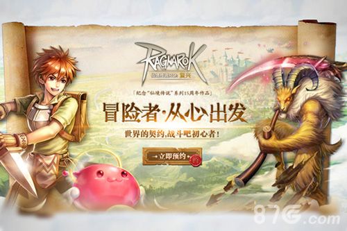 仙境传说RO:复兴宣传图