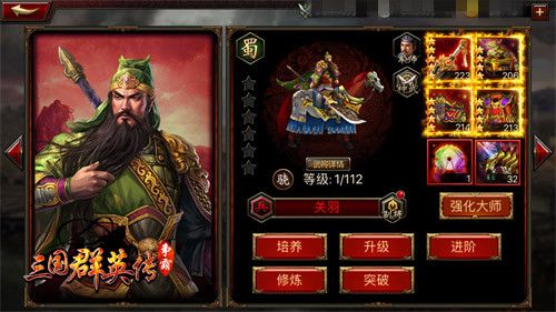 三国群英传-争霸-关羽