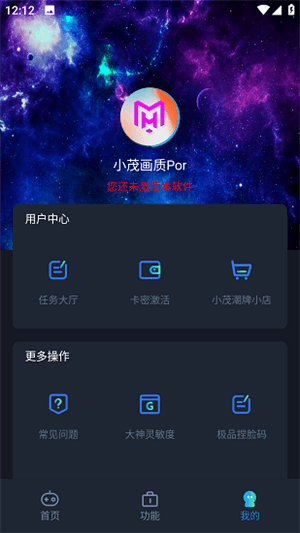 小茂画质软件图片2