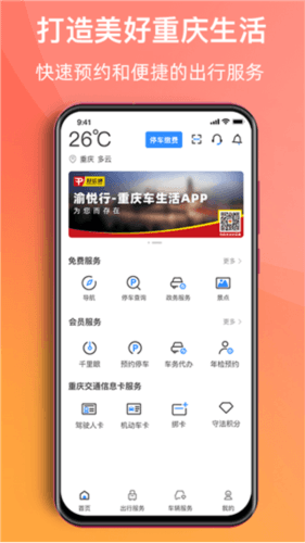 渝悦行app1