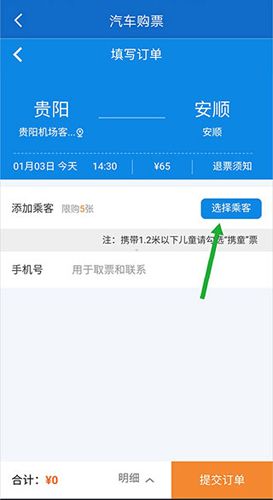 黔通途app汽车购票流程4