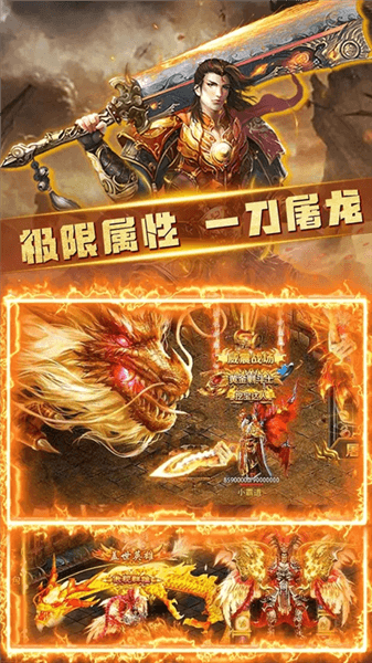 怒斩屠龙手游官方正版宣传图