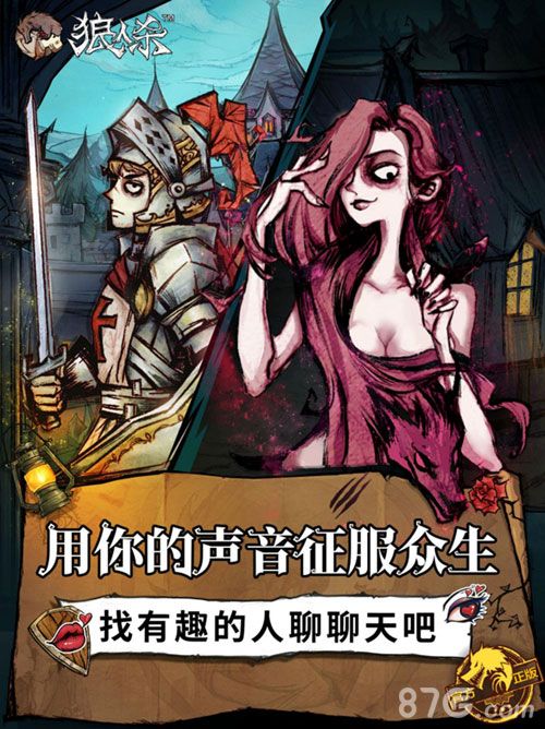 狼人杀官方6