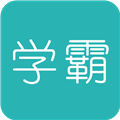 超级学霸app最新版下载_超级学霸官方版下载 v2.5.9安卓版