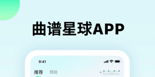 曲谱星球最新版1