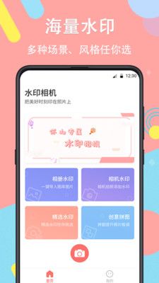 水印相机微商版1