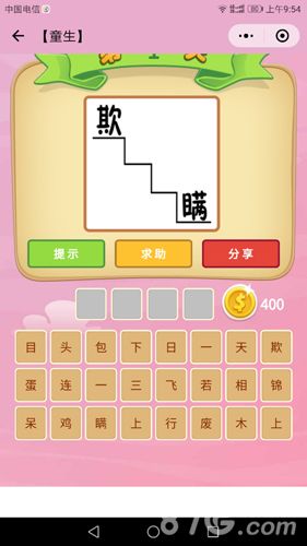 微信成语猜猜看童生答案