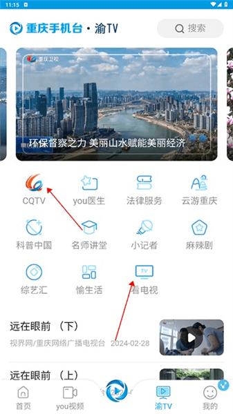 怎么观看直播配图1