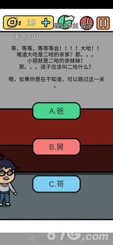 总有刁民想害朕3第30关