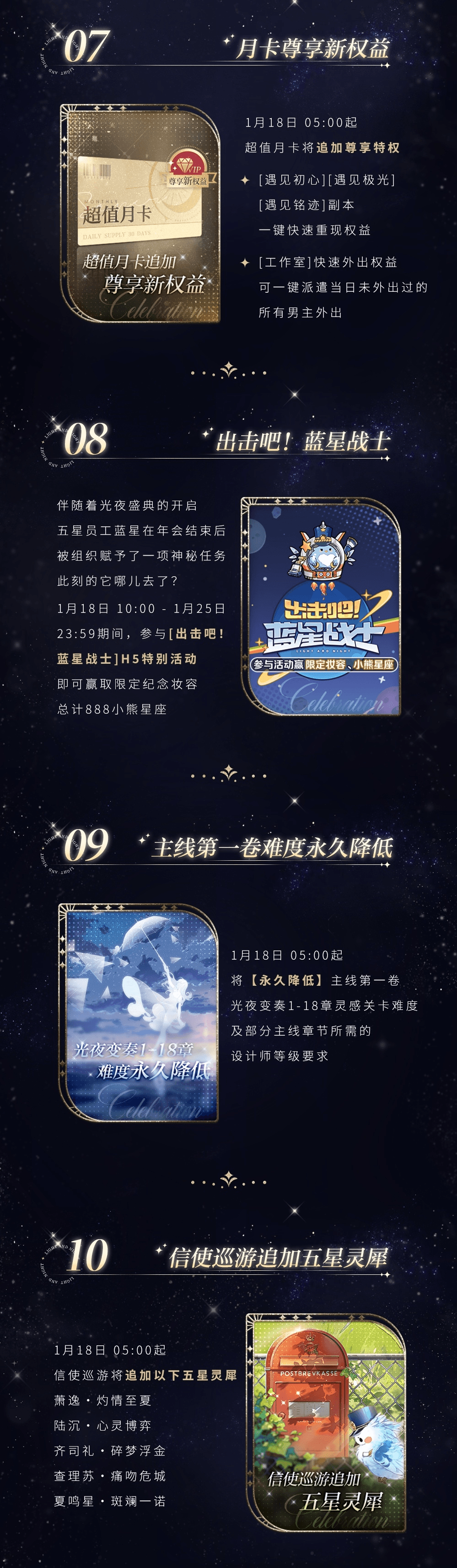 光与夜之恋5