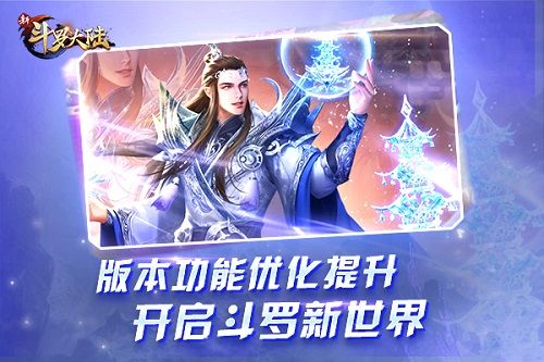 新斗罗大陆3